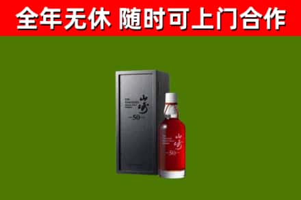 韶山回收山崎洋酒