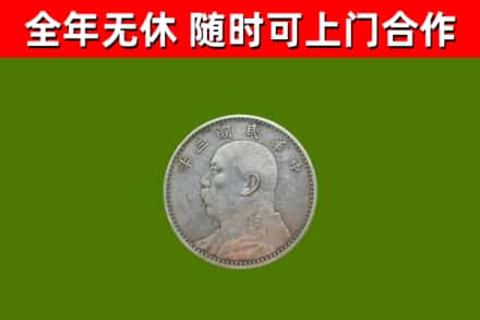 韶山回收袁大头