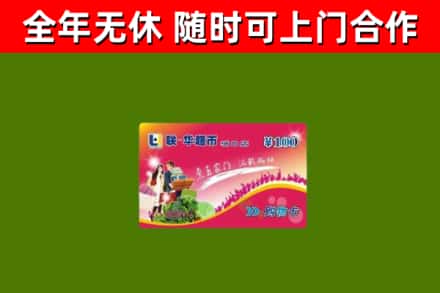 韶山回收购物卡